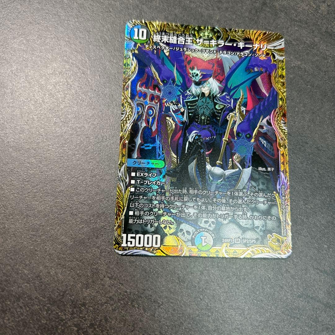 終末縫合王 ザ=キラー・キーナリー(金トレジャー)(SP2/SP5)