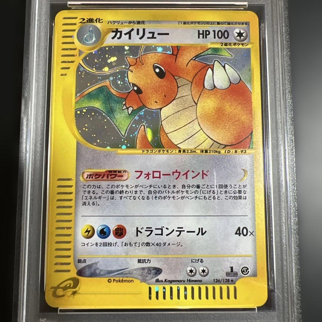 【PSA9】ポケモンカードｅ　カイリュー　キラ
