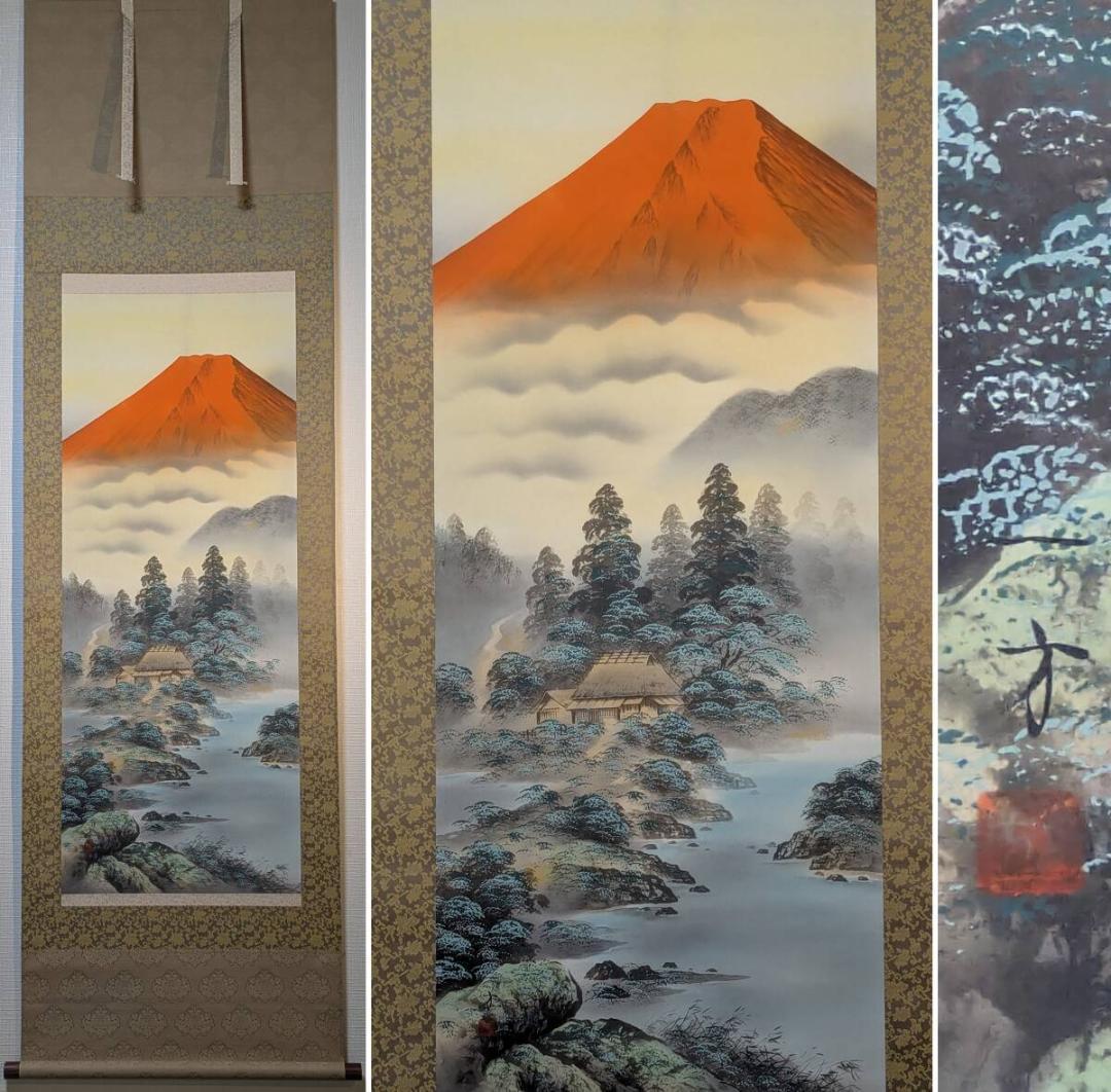 【真作】掛軸　富永一方　霊峰赤富士図　茅葺古民家と霧の渓流　絶景山水　T154