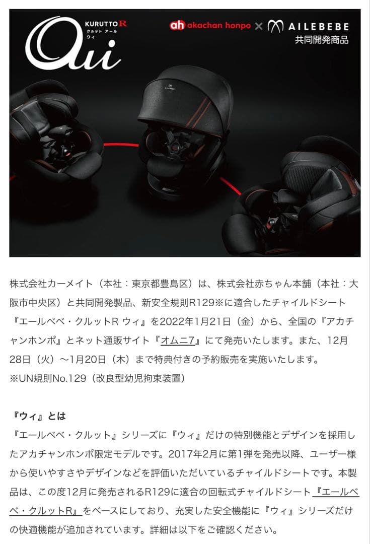 AILEBEBE KURUTTO R エールべべ　クルットR チャイルドシート