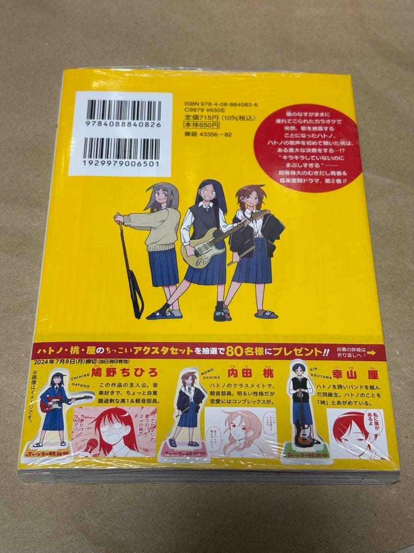 ふつうの軽音部 1〜8巻セット 喜久屋書店特典付き 全巻初版帯付き