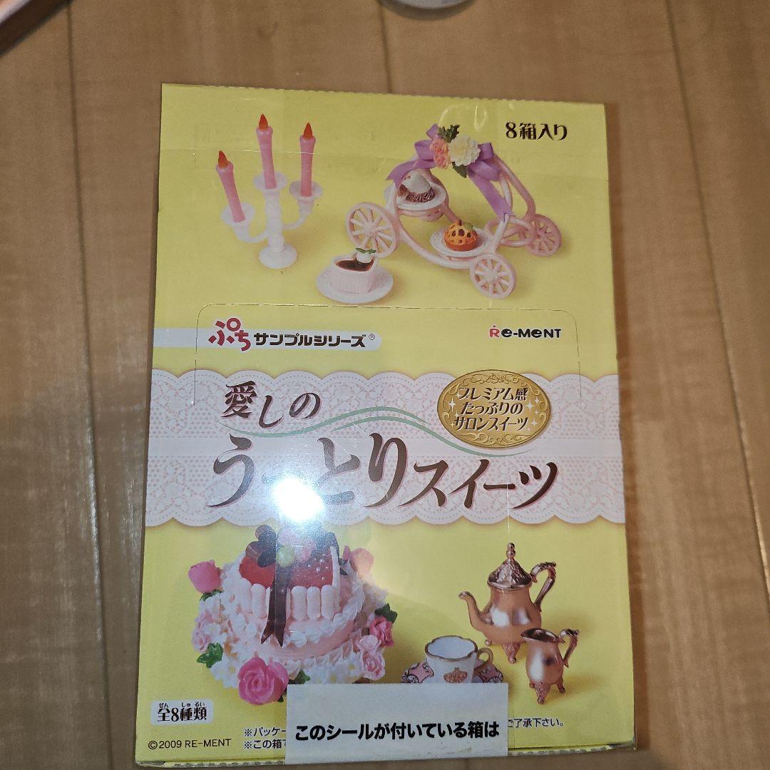 愛しのうっとりスイーツ〜　リーメント 【新品未開封・全８種類】