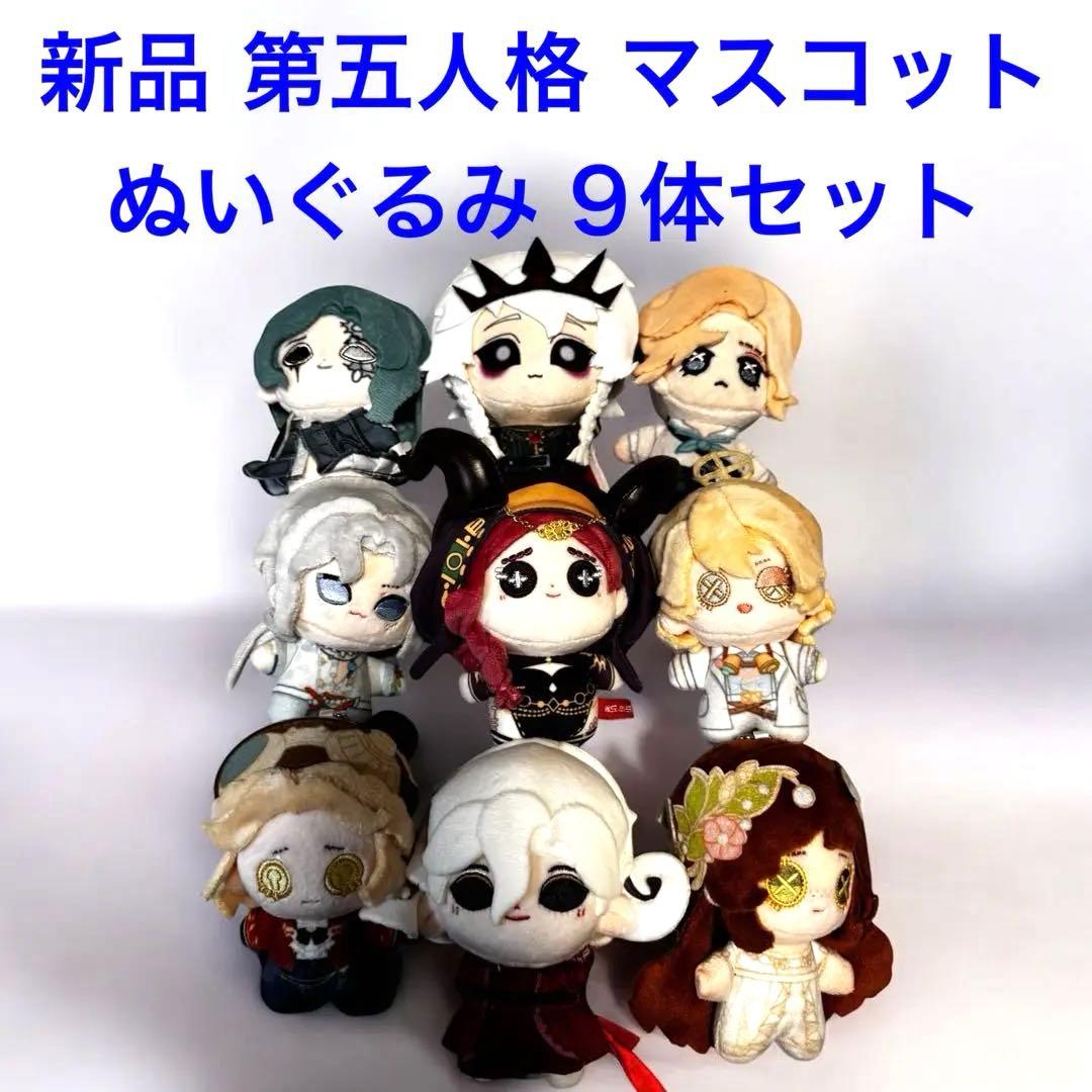 新品 第五人格 ぬいぐるみ マスコット 9体セット 祭司 ジョゼフ イタカ 他