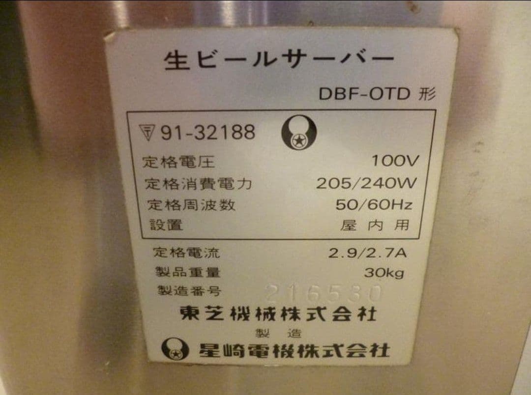 業務用 生ビールサーバー　ホシザキ