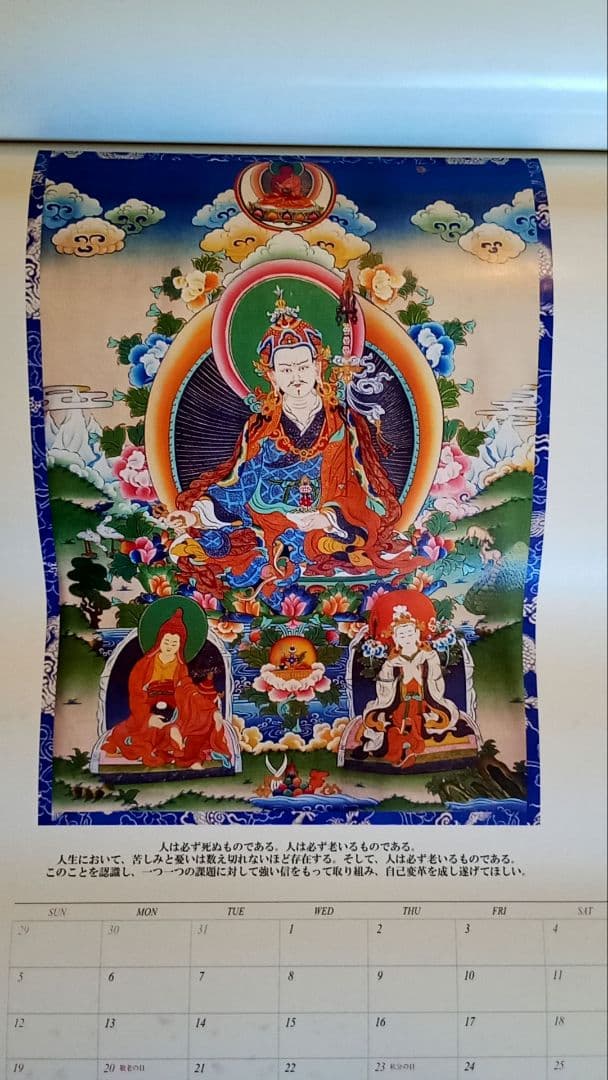 仏教の神々・グル達の壁掛けポスターカレンダー 12ページ　年代不明
