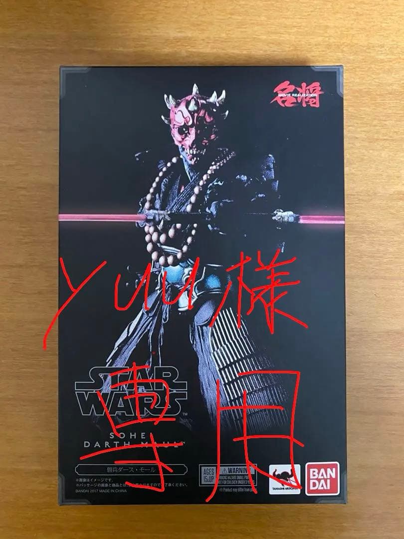 「yuu」スターウォーズ 名将 僧兵ダースモール