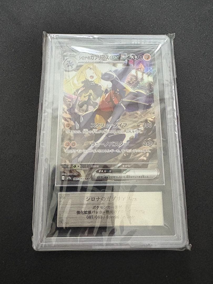 シロナのガブリアス SR ARS10 ポケモンカード