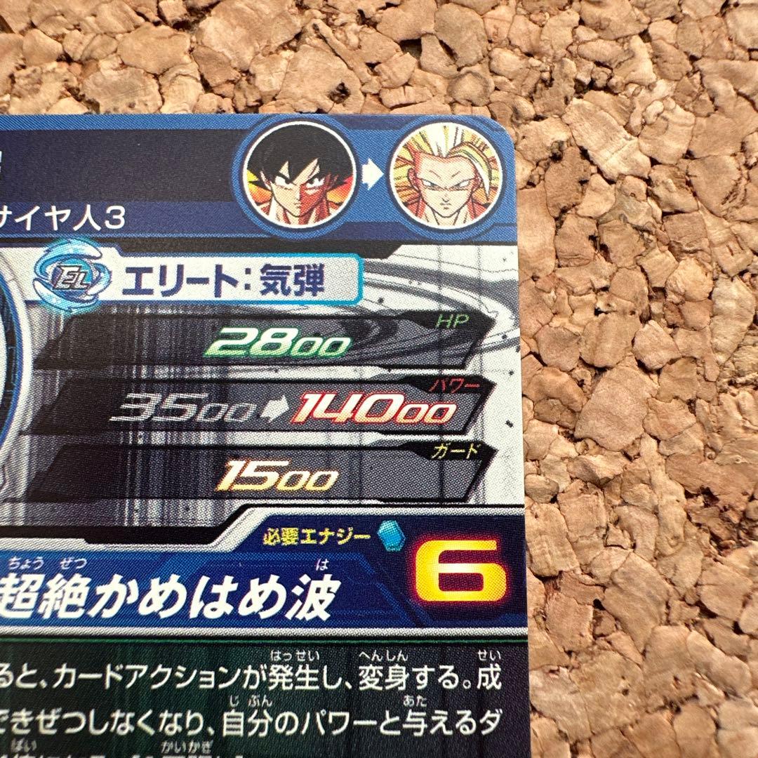 スーパードラゴンボールヒーローズ　SDBH bm11-sec3 孫悟空　悟空3