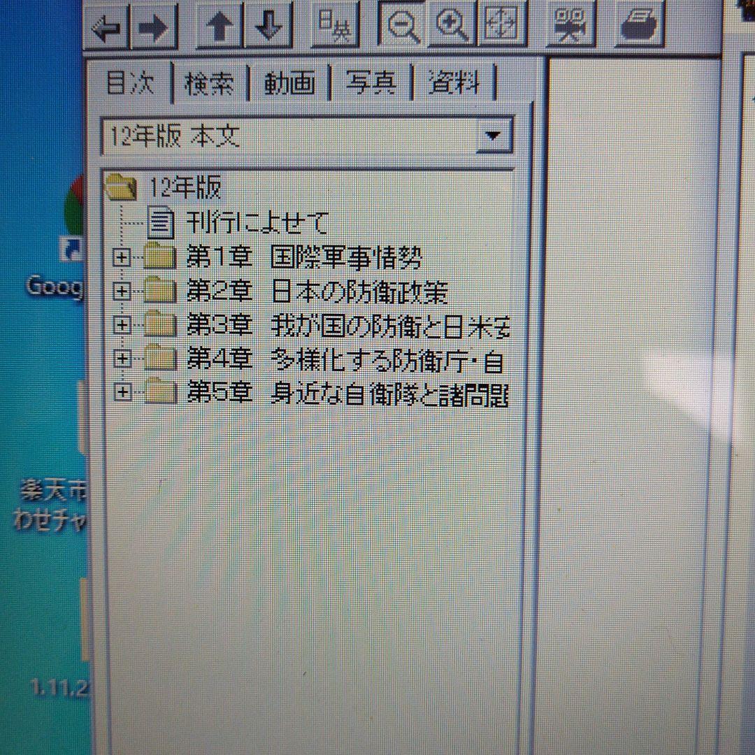 日本の防衛 CD(平成12年版) 自衛隊