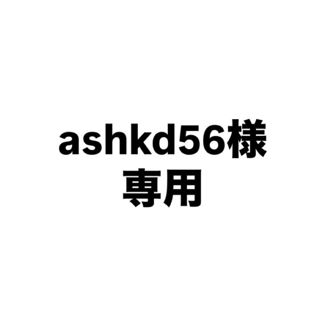 専用出品です