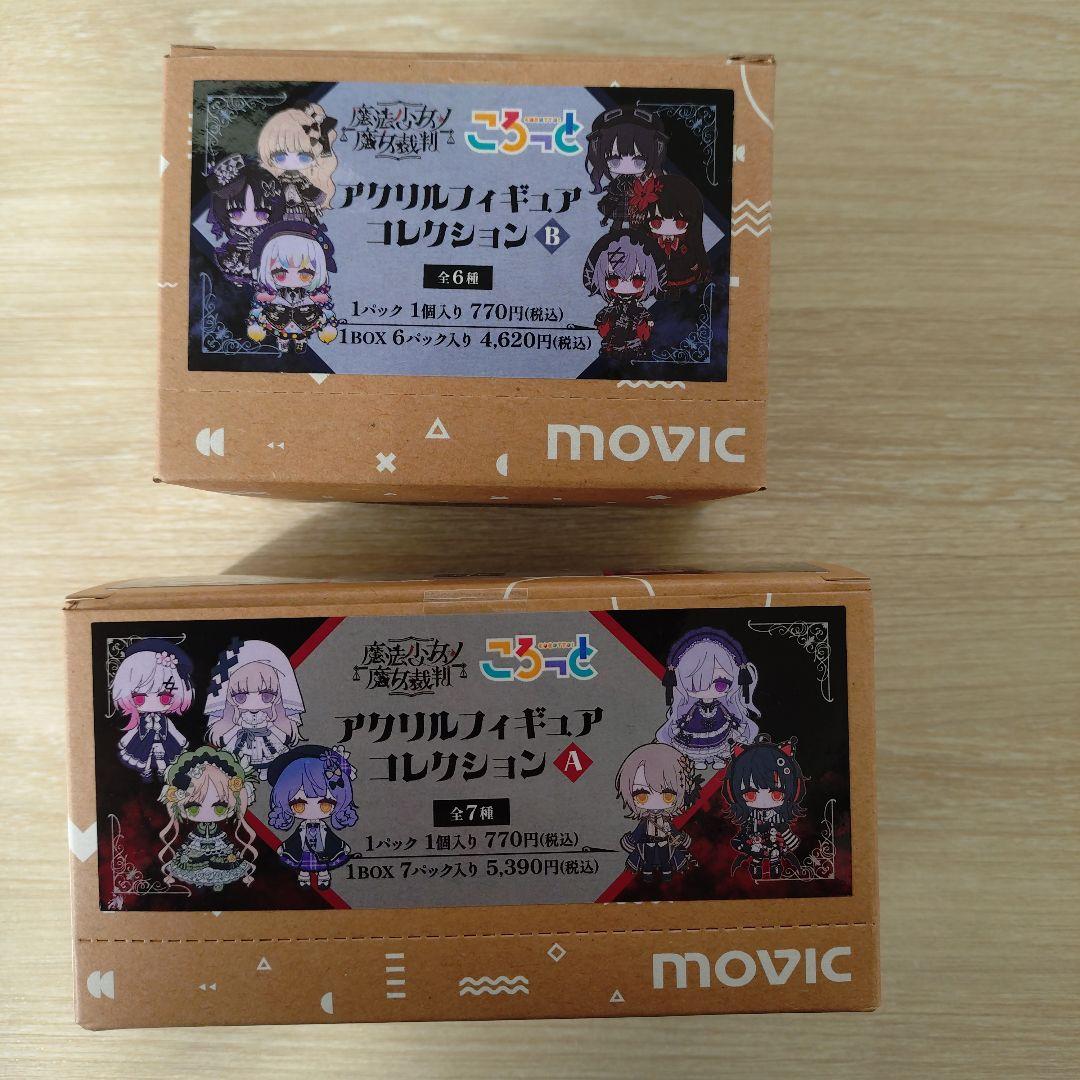 魔法少女ノ魔女裁判 アクリルフィギュア コレクション ころっと　A B　まのさば