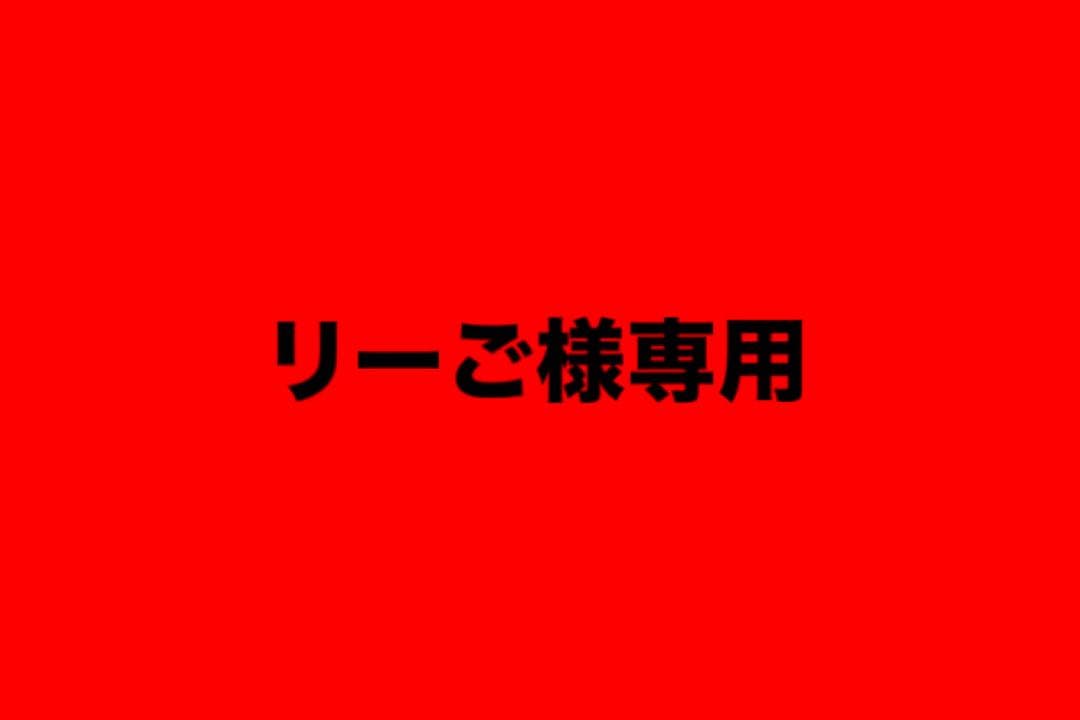 リーご