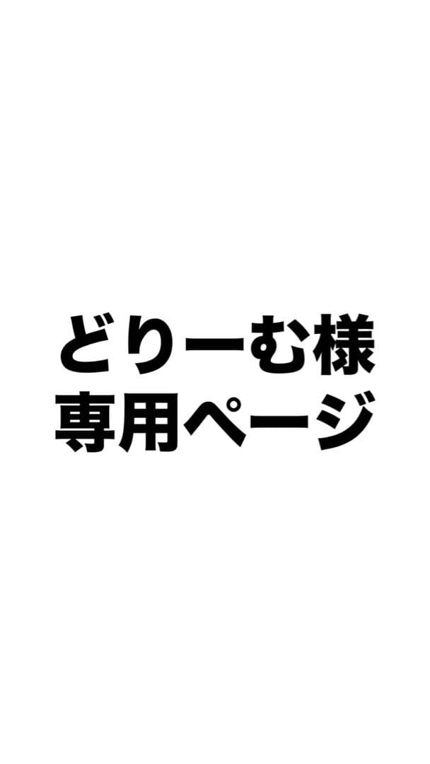 どりーむページ