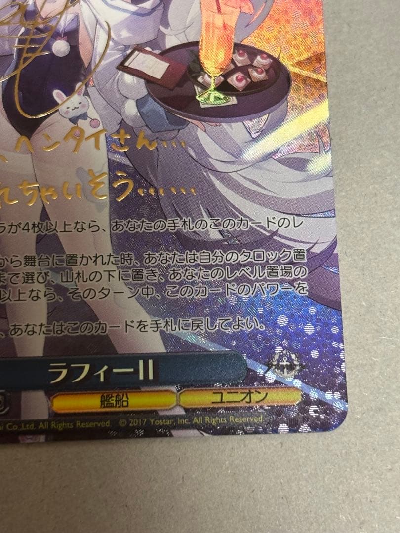 ラフィーⅡ SP サイン　ヴァイスシュヴァルツ