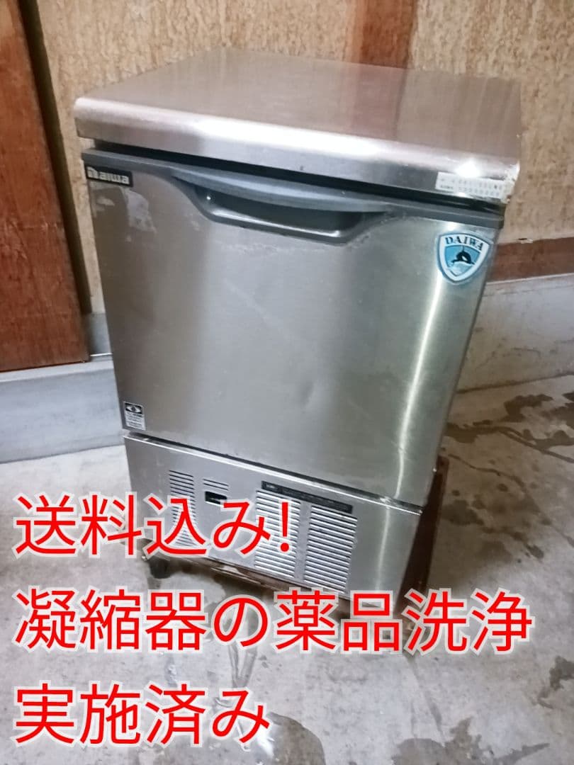 ダイワ　業務用製氷機　DRI-35LME ホシザキ