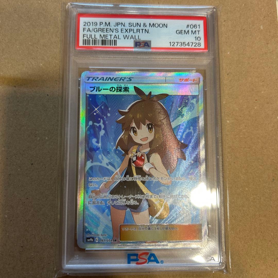 ブルーの探索　PSA10