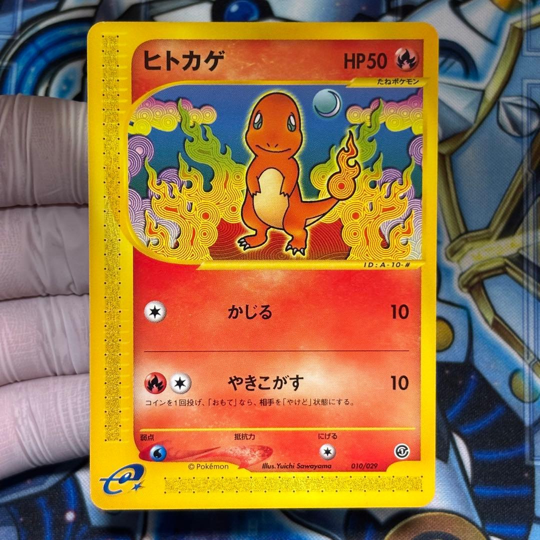 【アンリミ】カードe　ヒトカゲ　スターターパック　良品-美品