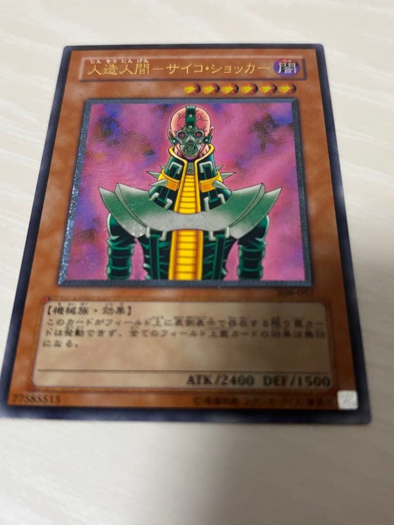 サイコショッカー レリーフ