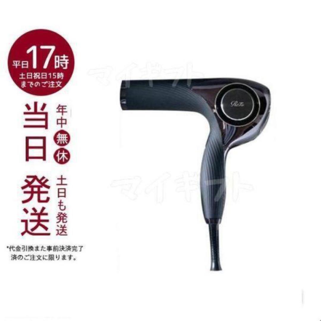 ReFa ヘアドライヤー ブラック スタンド付き