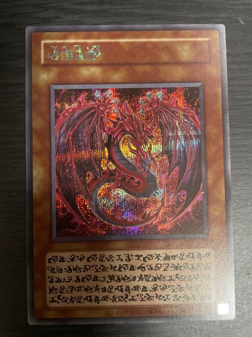 遊戯王　神炎皇ウリア シークレット　原作絵　絵違い　オシリスレッド