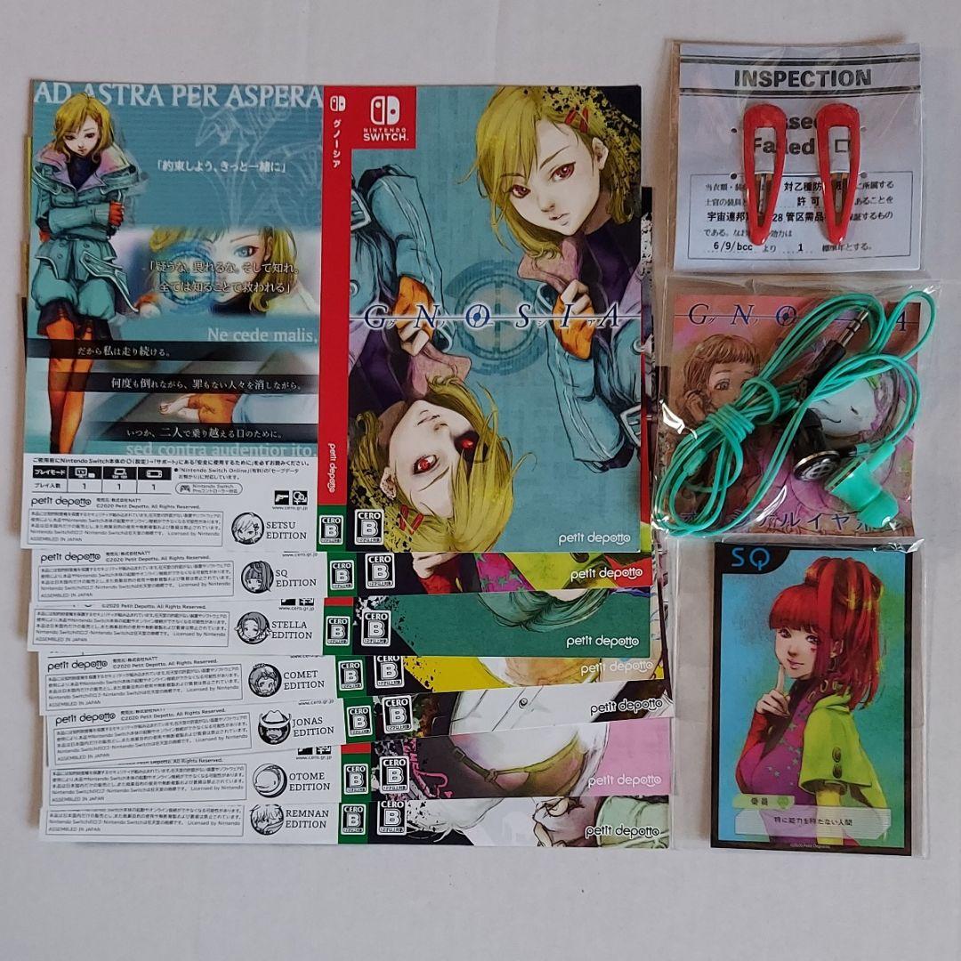 グノーシア　初回特典セット