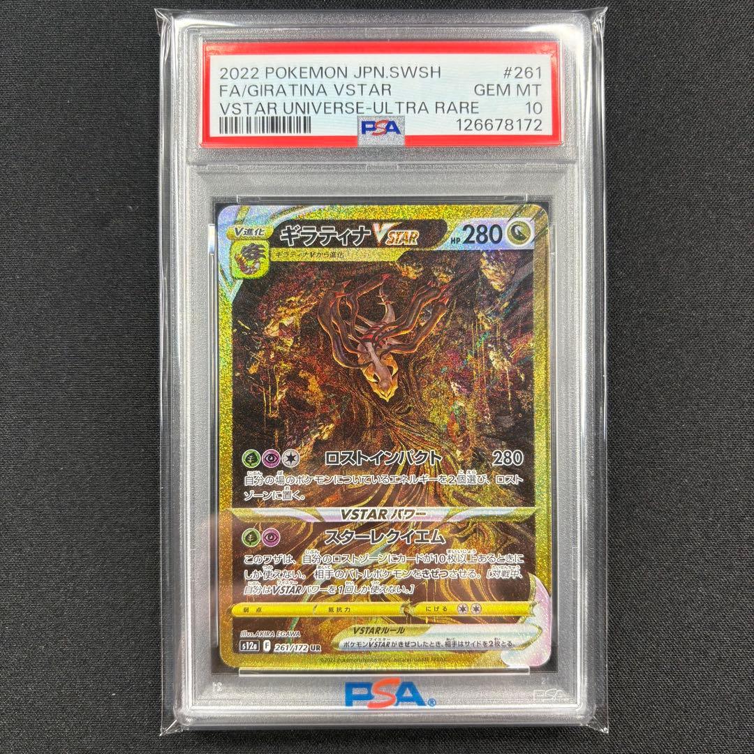 【PSA10】ギラティナ アルセウス パルキアディアルガvstar UR連番