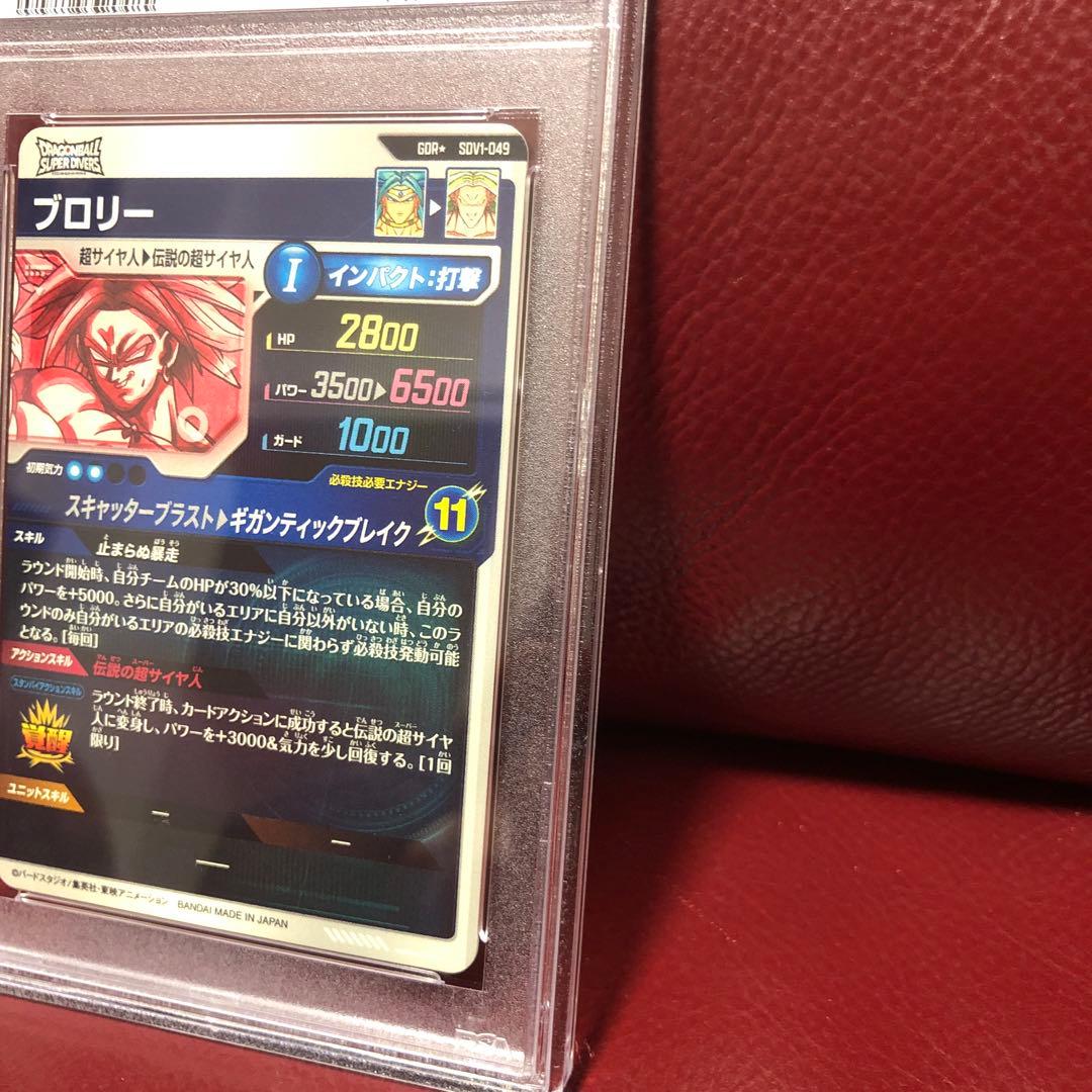 PSA10ドラゴンボールスーパーダイバーズ ブロリーSDV1-049