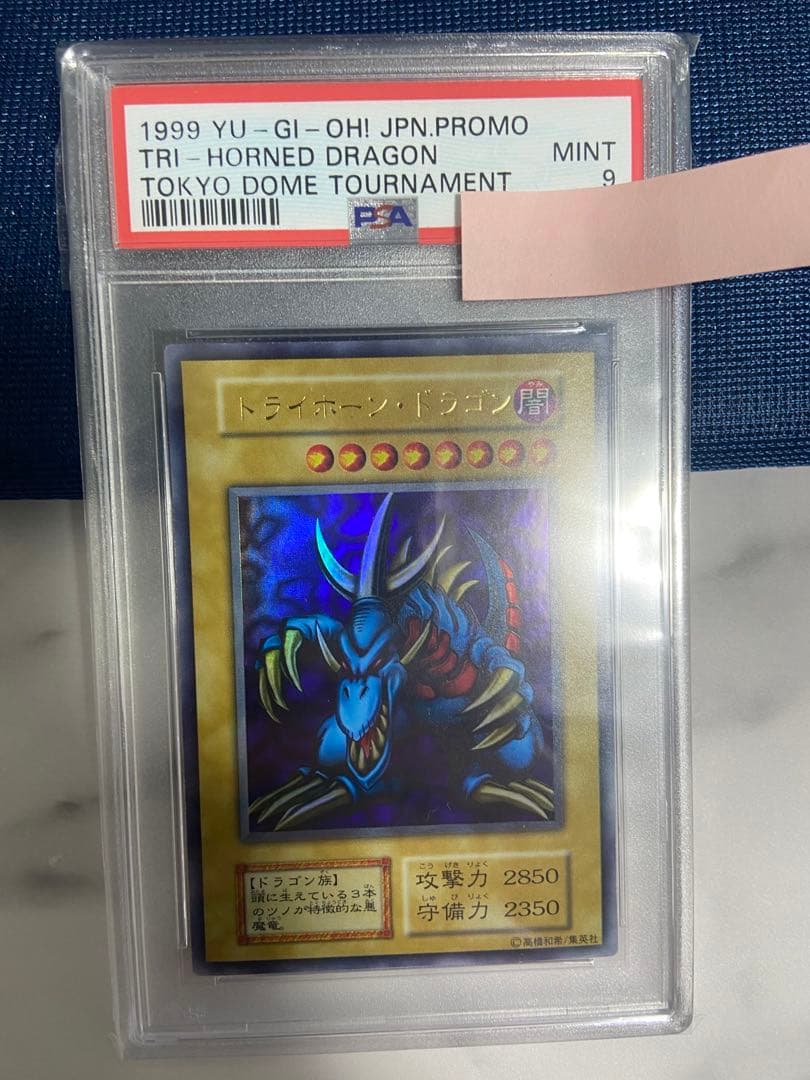 遊戯王　トライホーンドラゴン　初期　ウルトラレア  PSA9