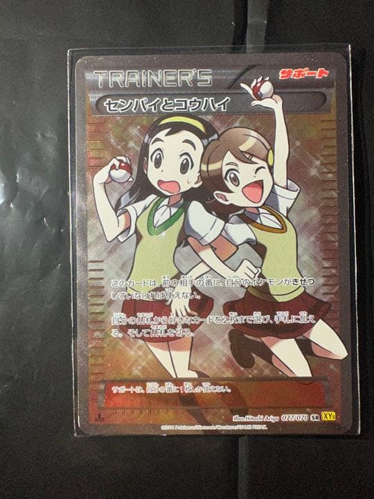 ポケモンカードゲーム センパイとコウハイ　SR