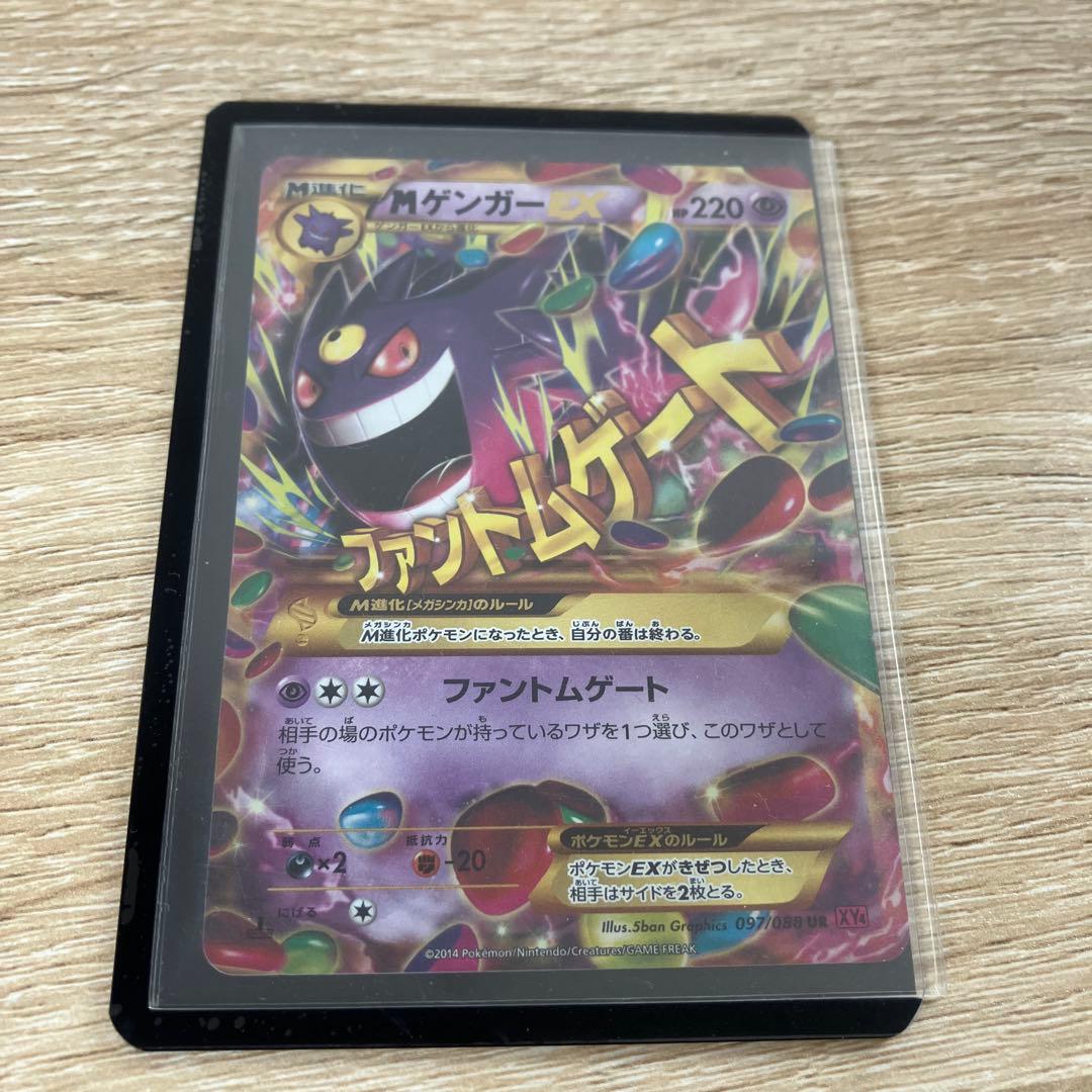 MゲンガーEX UR XY4 ファントムゲート 097/088