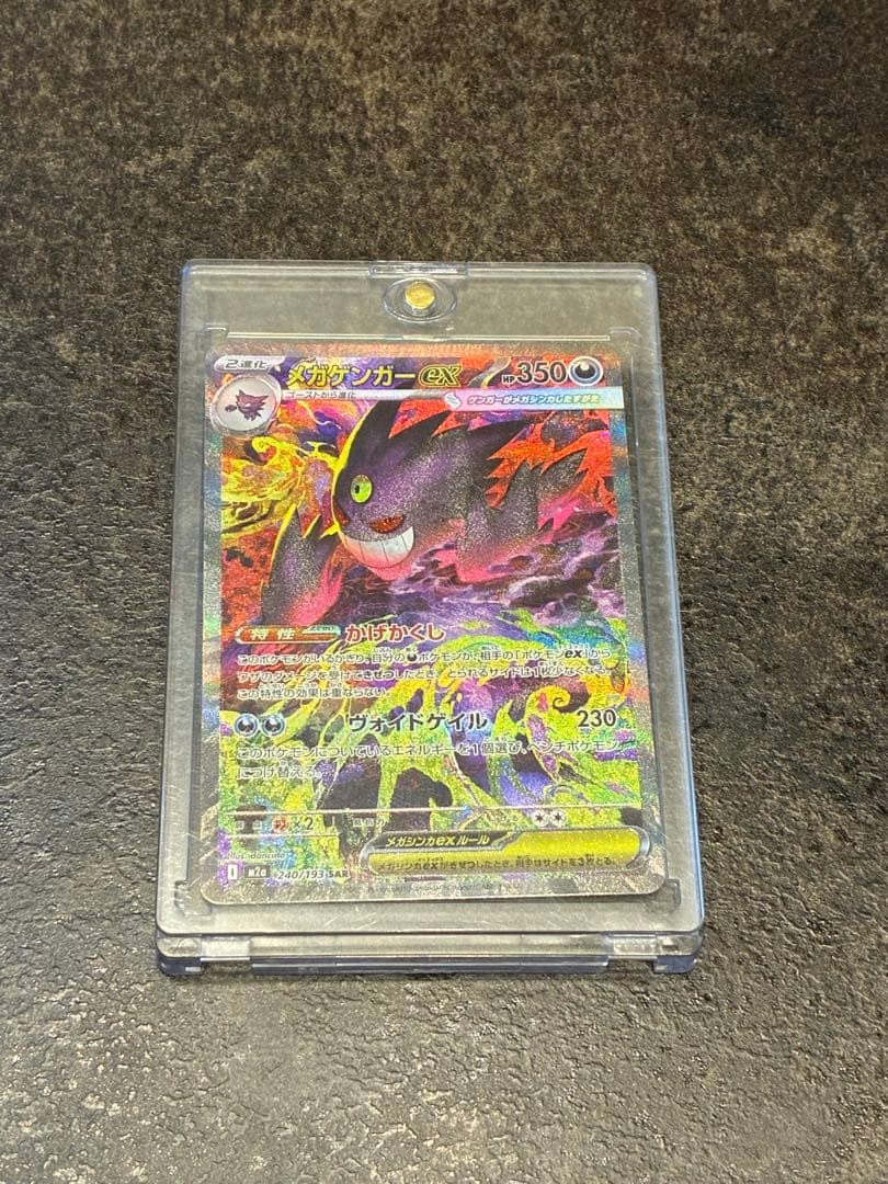ポケカ　ポケモンカード　メガゲンガーex 美品　レア