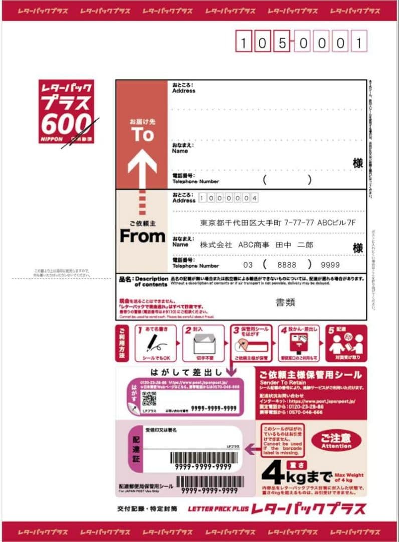 レターパックプラス 600　80枚
