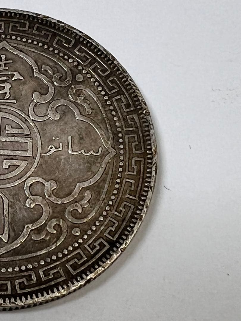 古銭 香港 香港壹圓銀貨イギリス貿易銀貨1912年 1ドル 硬貨 大型一圓