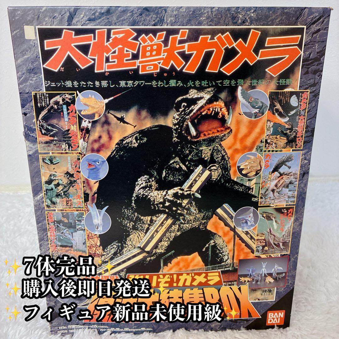 【未使用品】バンダイ 大映怪獣シリーズ 強いぞ!ガメラ 復活大結集BOX 全7種