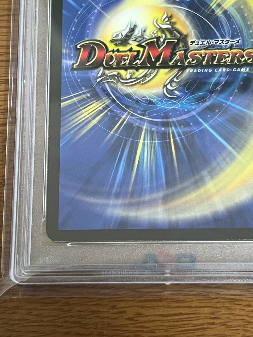 2007年 デュエルマスターズ ブラックホール・サナトス PSA9