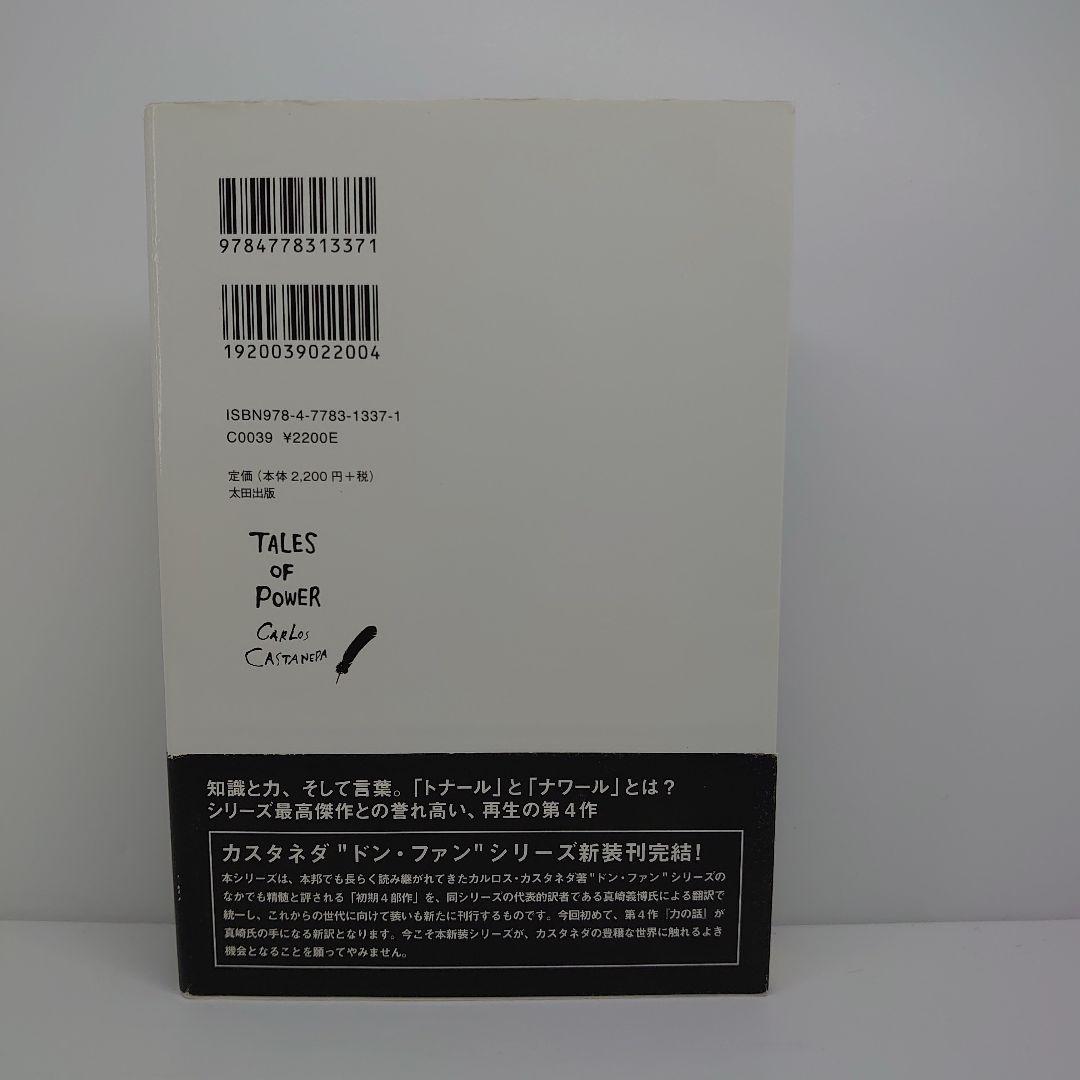 力の話