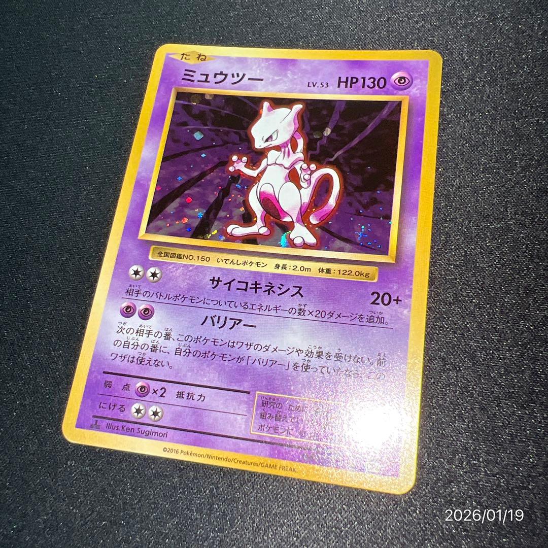 【極美品】ミュウツー CP6 20th Anniversary 049/087