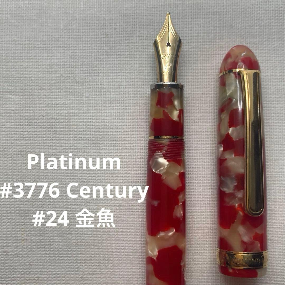 【特価】プラチナ　#3776 センチュリー　キンギョ 14K B