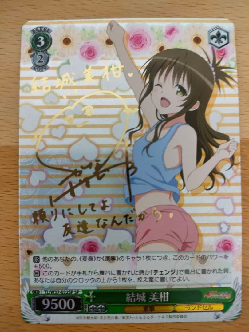 結城美柑 sp