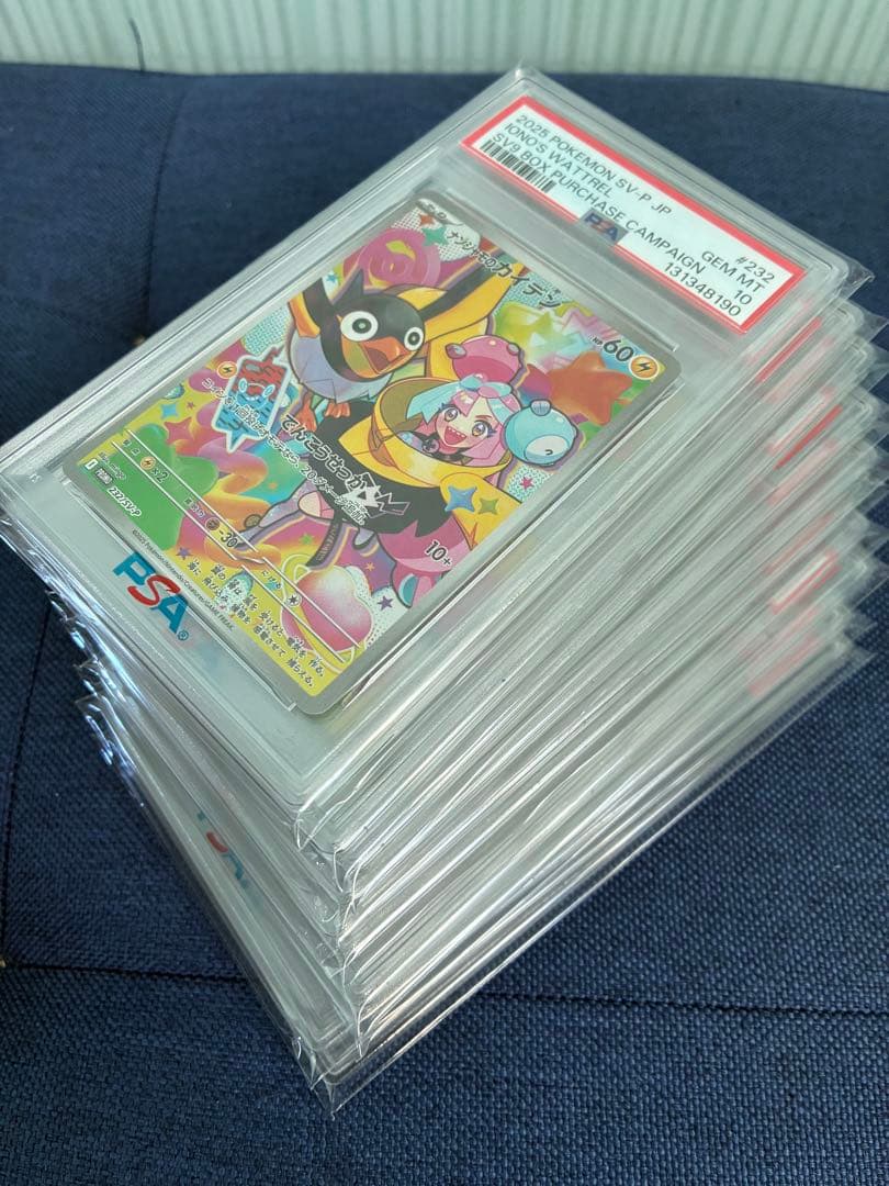 ナンジャモのカイデン　プロモPSA10連番10枚