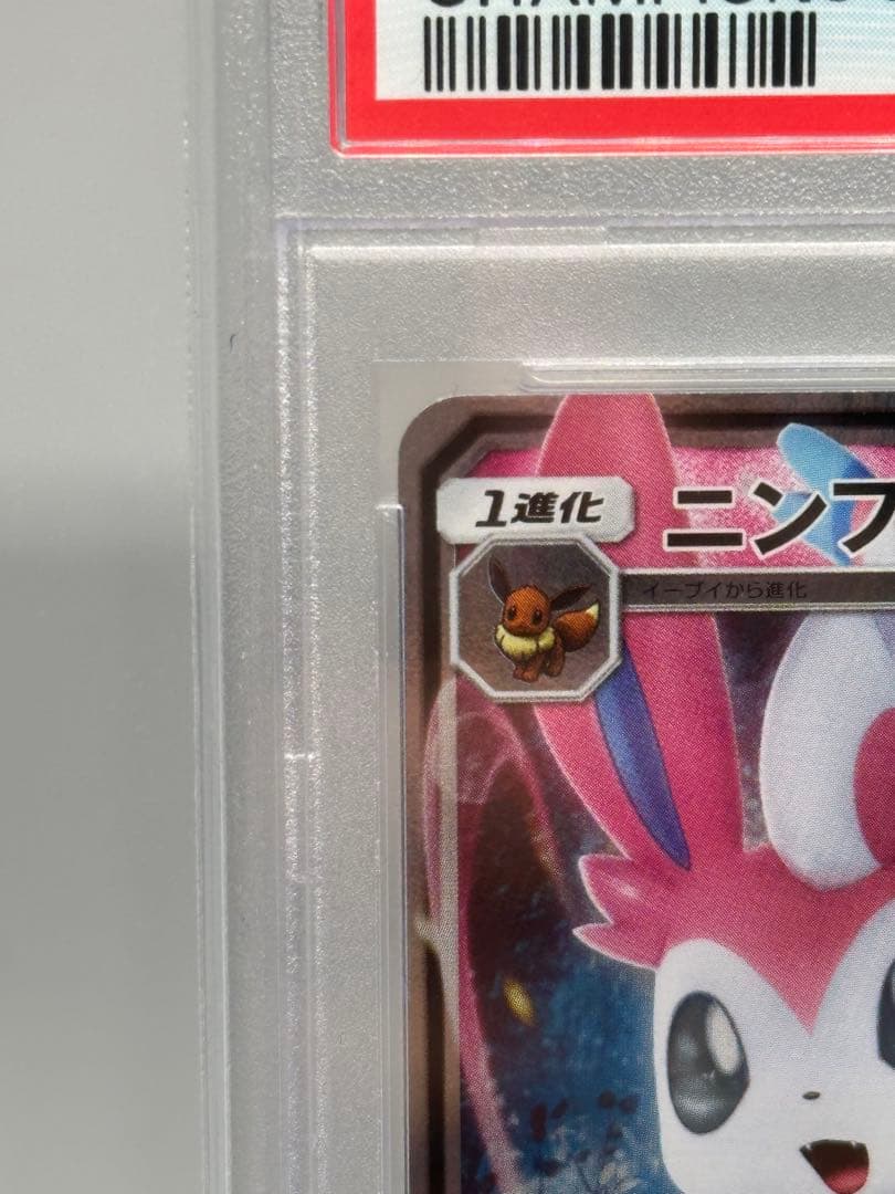 【PSA10】ニンフィアGX championship series2019