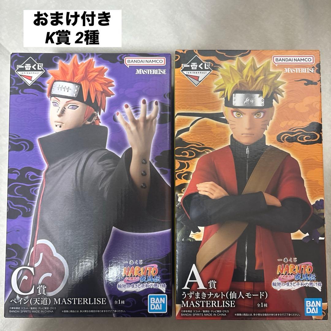 一番くじ ナルト　A賞、うずまきナルト　C賞、ペイン
