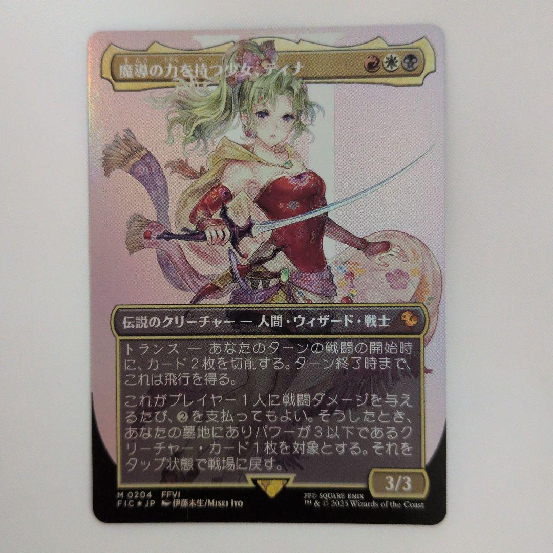 魔導の力を持つ少女、ティナ　foil　日本語版