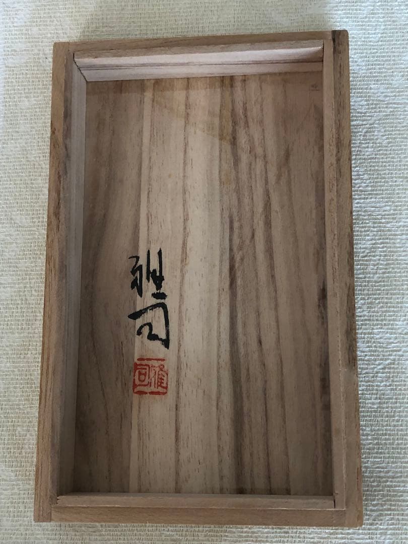 名取川雅司　雷神　伏香炉　桐箱入り