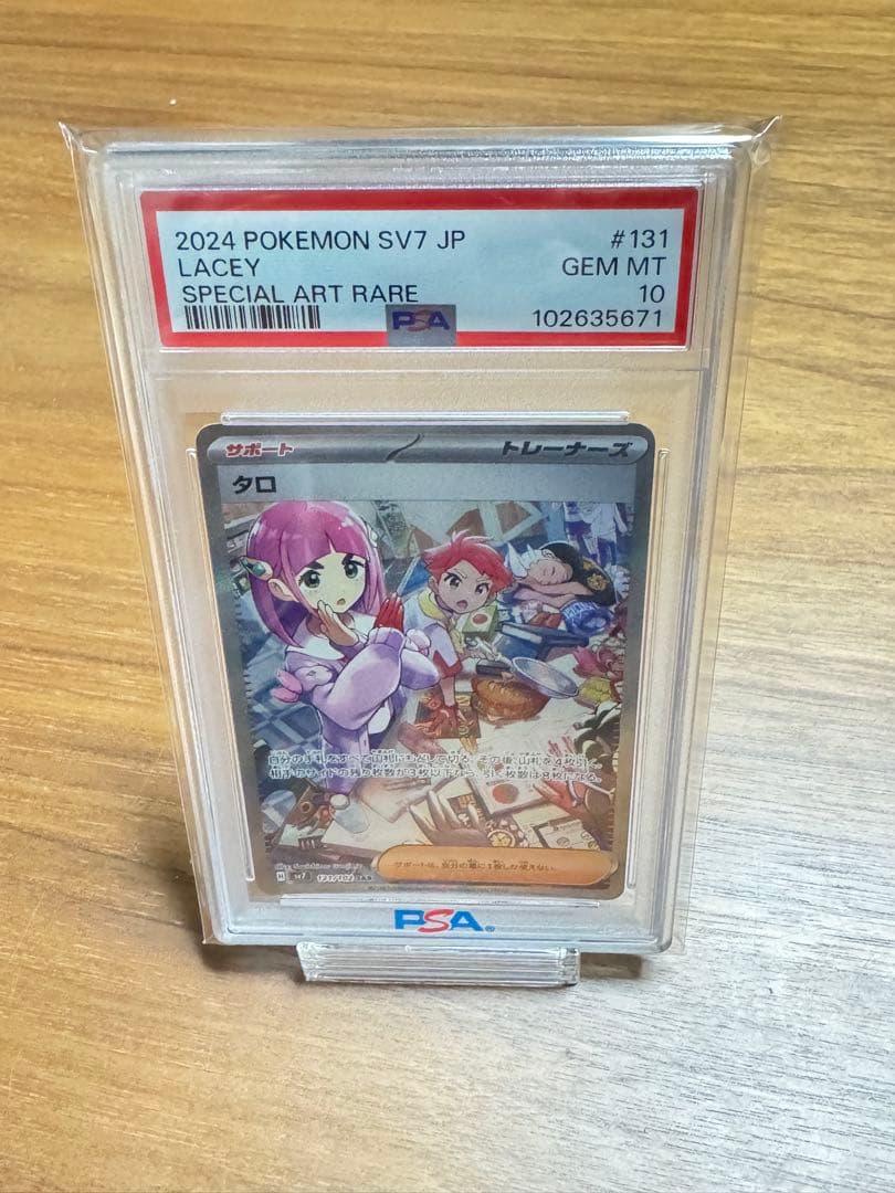 タロ SAR SV7 ステラミラクル 131/102　PSA10