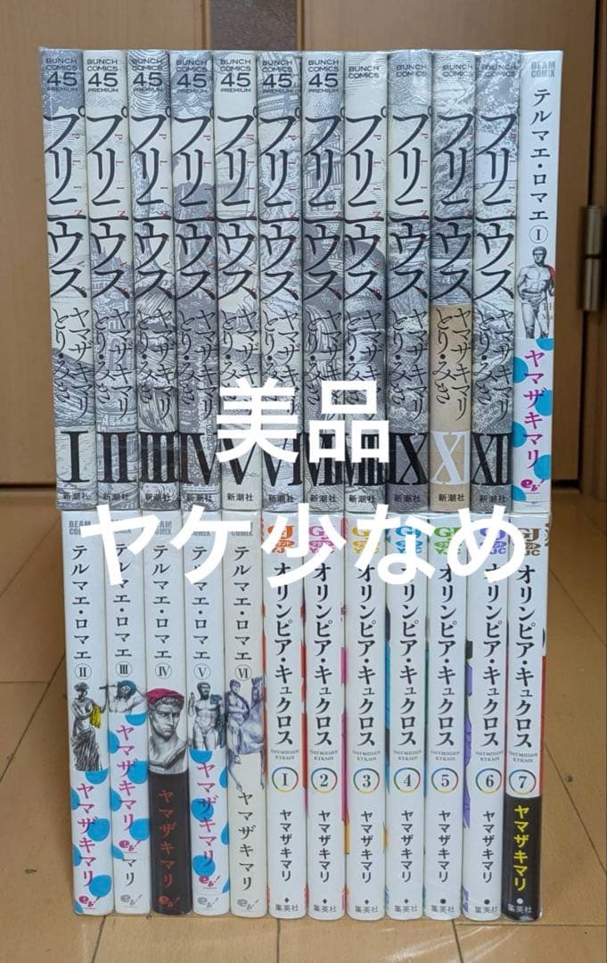 美品多数　プリニウス　1-12テルマエロマエ　オリンピアキュクロス　全巻