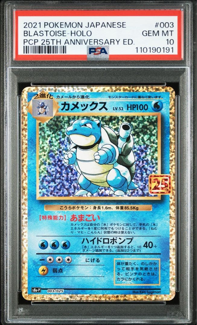 25th リザードン　フジギバナ　カメックスpsa10 3連番