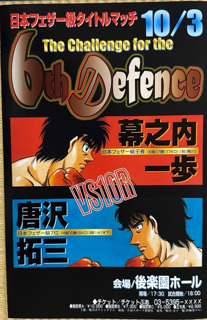 はじめの一歩　ポスター15枚セット　 サイズ16×24.5㎝