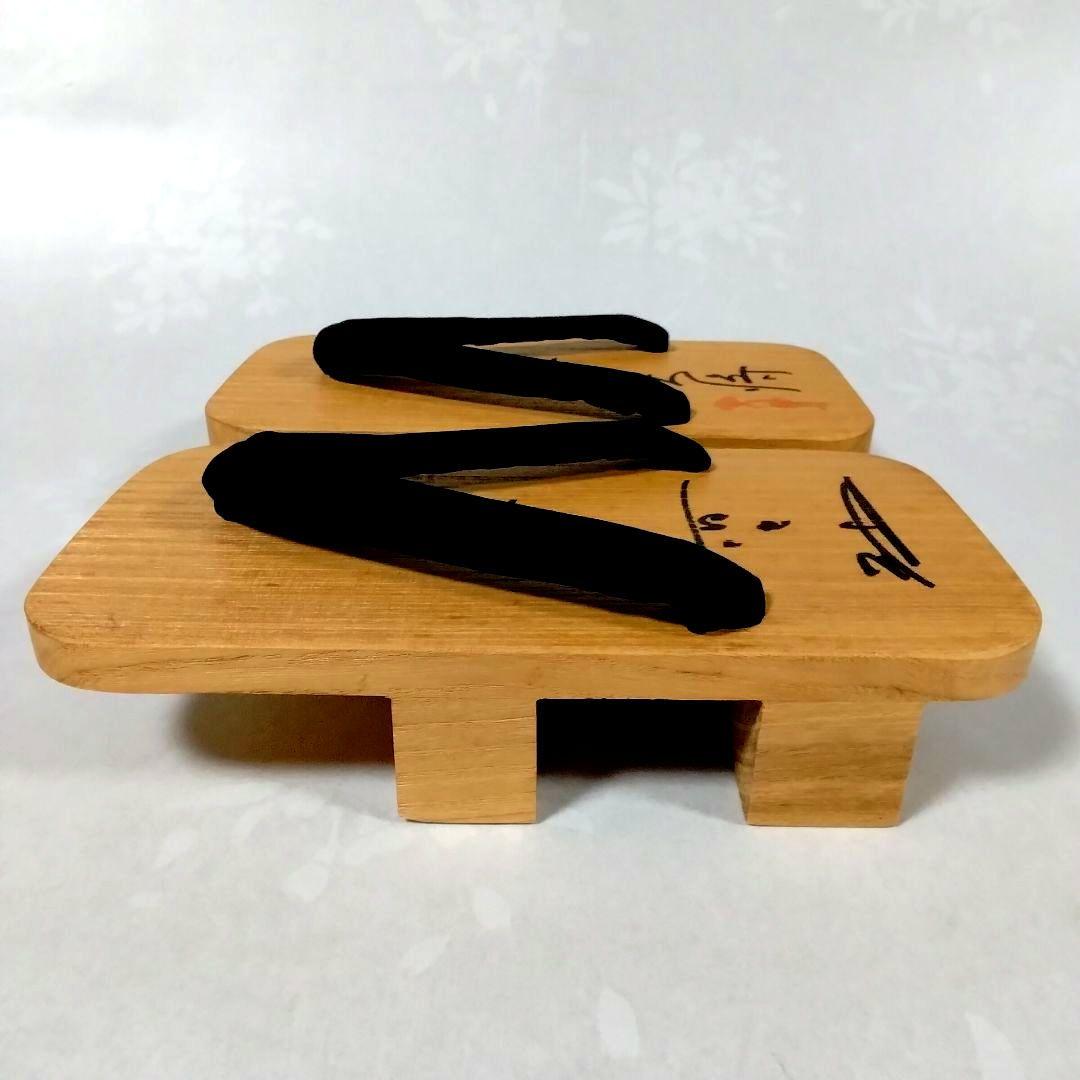 ★裸の大将★芦屋雁之助★桐下駄★直筆サイン★おまけ付★昭和レトロ★