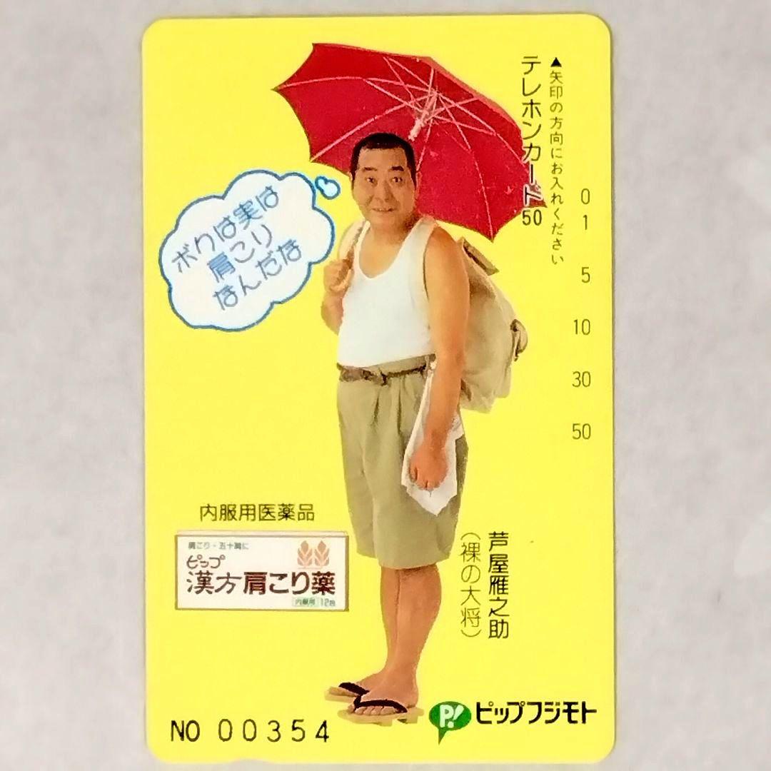 ★裸の大将★芦屋雁之助★桐下駄★直筆サイン★おまけ付★昭和レトロ★